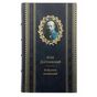 Достоевский Подарочные книги в 10 томах